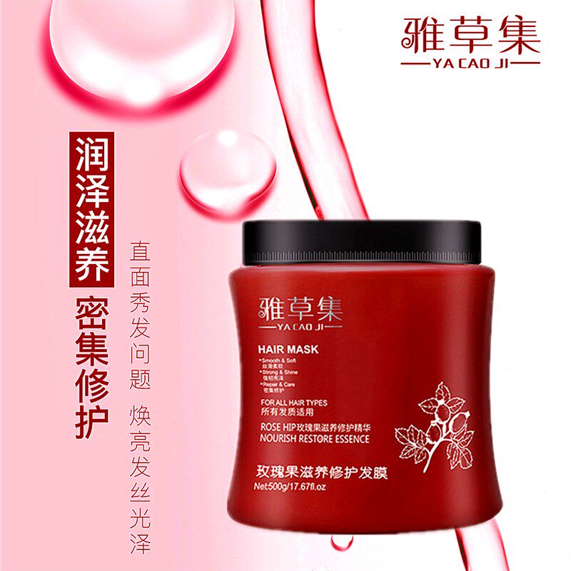 现货速发雅草集玫瑰果修复干枯顺滑发质发膜保湿免蒸焗油膏滋养改
