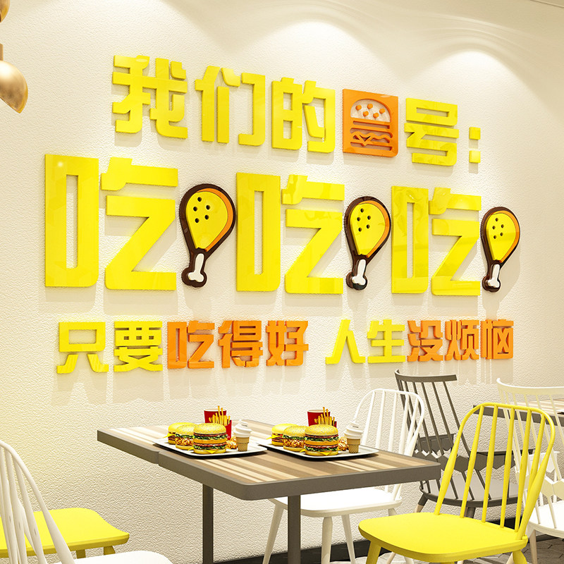 现货速发炸鸡厅汉堡小吃披萨餐饮了创意背景奶茶店铺墙壁面贴纸画