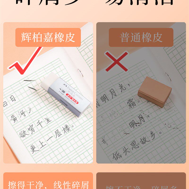 现货速发辉柏嘉超净擦无屑干净小学生幼儿园铅笔像皮擦