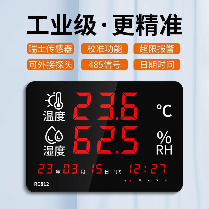 现货速发温湿度计表工业用仓库车间大屏数显报警温度看板RC812