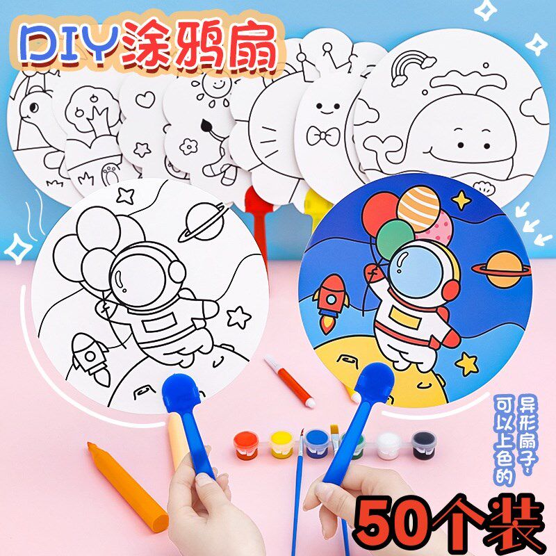 儿童卡通DIY涂鸦扇o幼儿园手工小礼品学生分享礼物彩绘填色小扇子