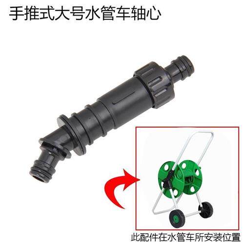 现货速发水管车收纳层架卷管器配件轴心塑料接头洗车软管缠绕管架