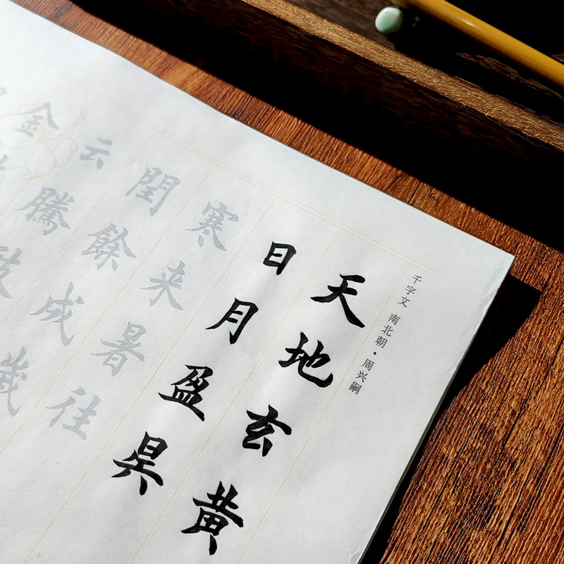 现货速发【欧体楷书 千字文】田英章2cm毛笔初学者入门套