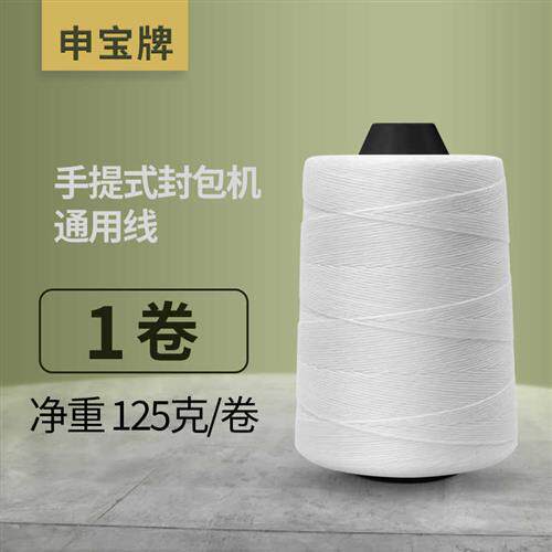 现货速发封包线缝包机线打包线编织袋封口线手提封包机线整箱缝口