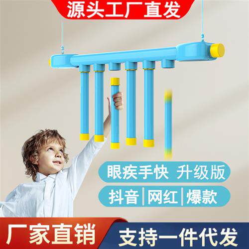 现货速发202新款眼疾手快抓棍机室内手速挑战接棒机感觉统合训练