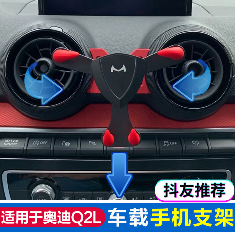 现货速发于Q2q2l导航车载手机座出风口吻合