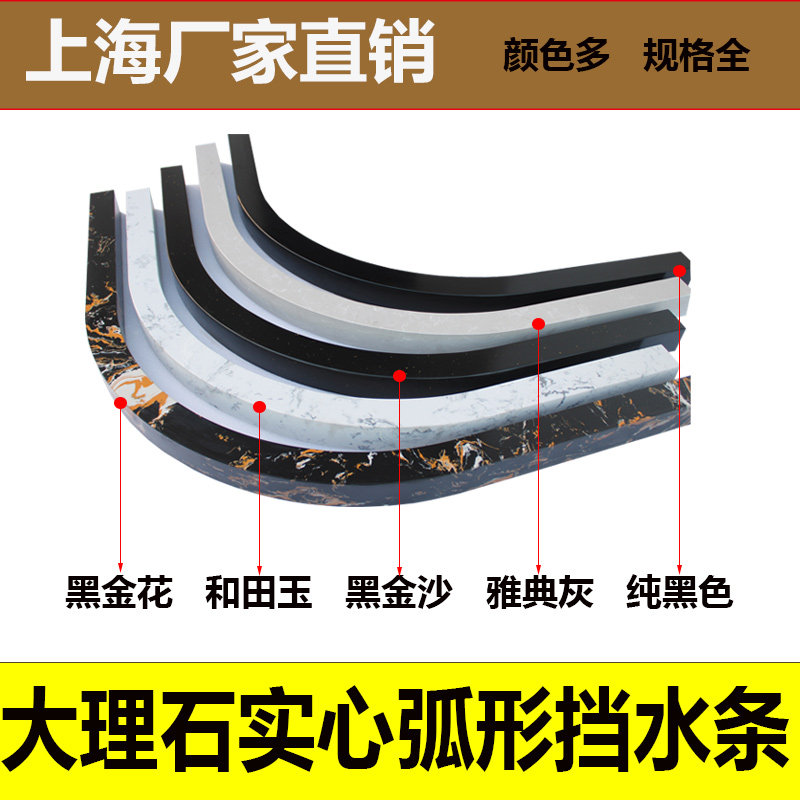 现货速发大理石浴室挡水条实心圆弧形扇形石基房一体形隔阻防水条
