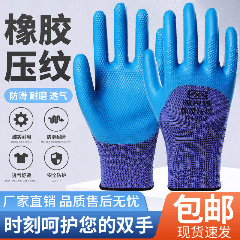 现货速发手套劳保耐磨工作橡胶耐磨王胶皮工地干活劳动尼龙浸胶乳