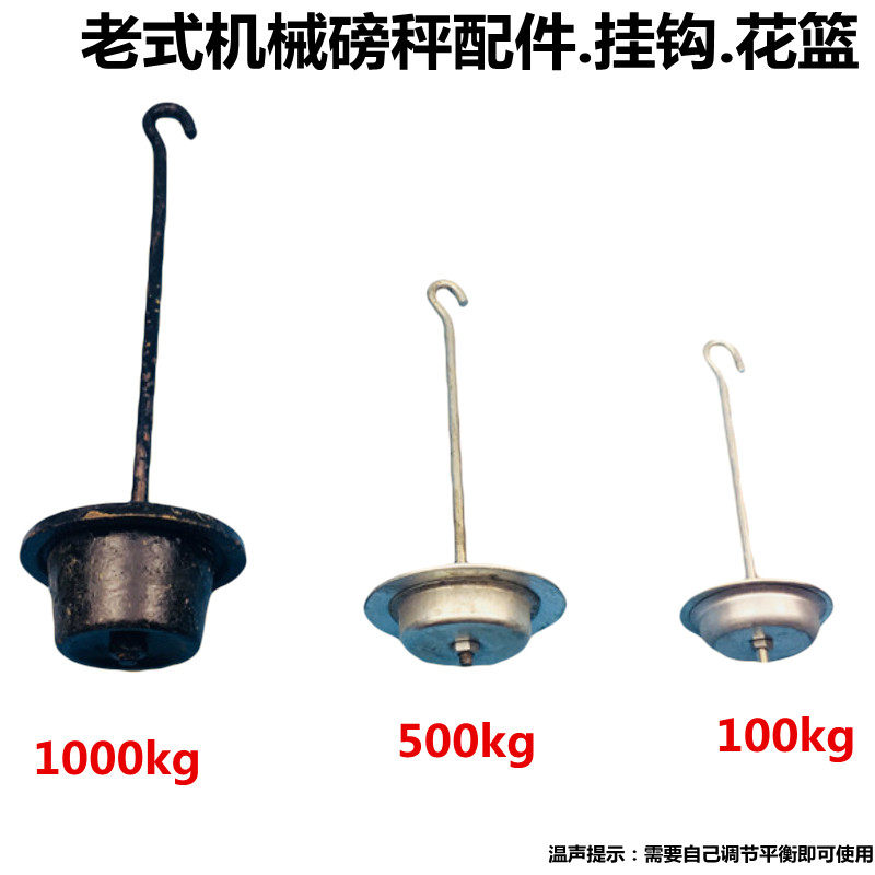 现货速发老式磅称配件磅秤吊篮机械台秤500公斤1000斤增砣盘花篮