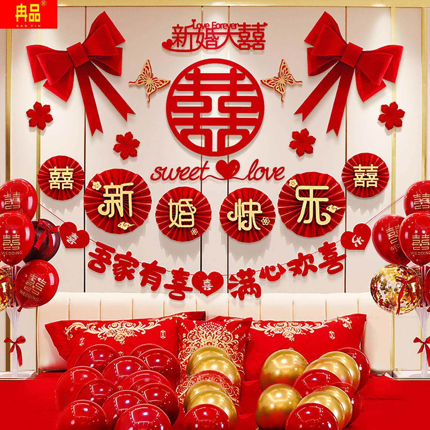 现货速发婚房布置套装结婚房间装饰男方方卧室客厅背景墙拉花婚庆