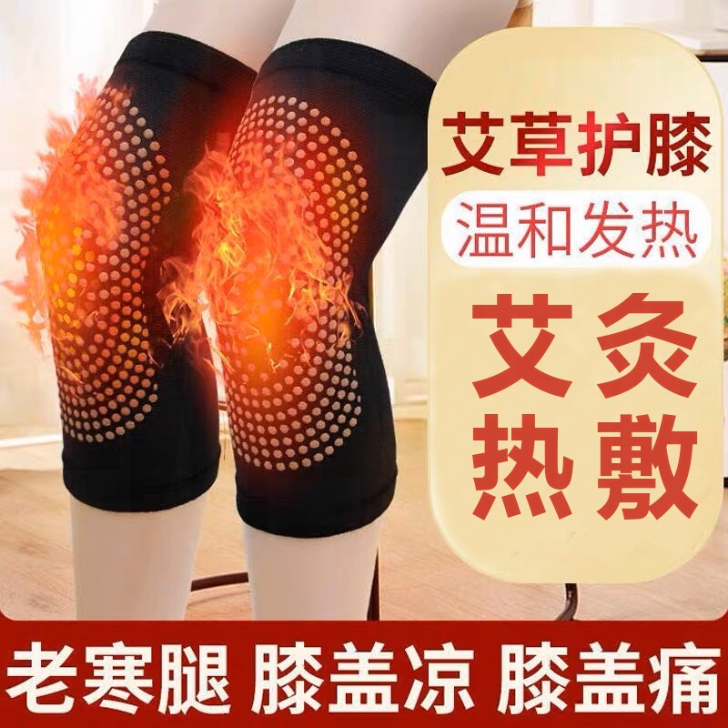 现货速发拍一发二艾草保暖防护足部防护自发热护膝老寒腿关节炎膝