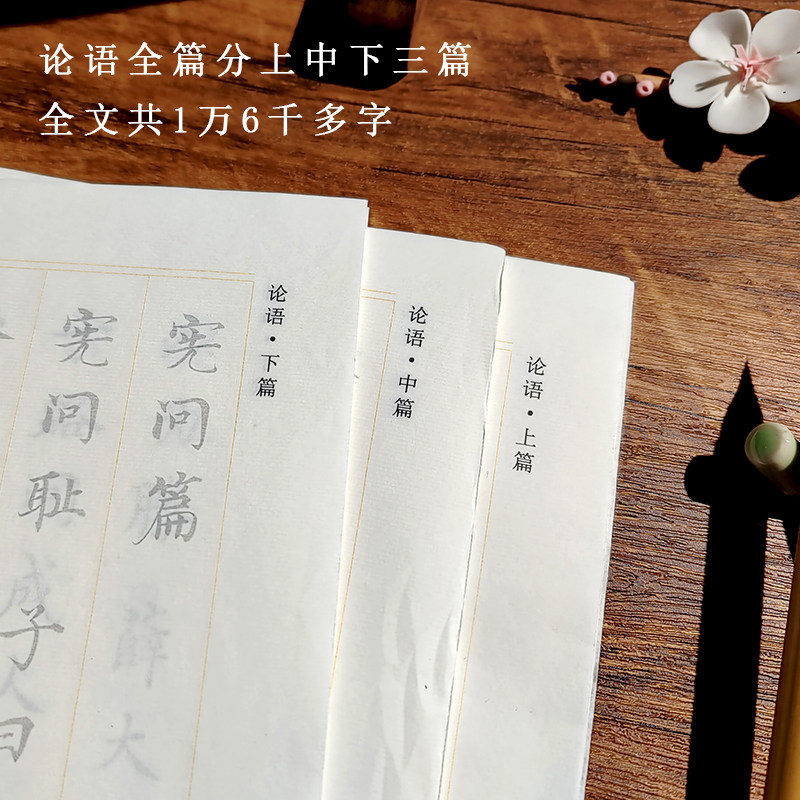 现货速发【论语 全篇】小楷毛笔套装初学者入门练习描红宣纸
