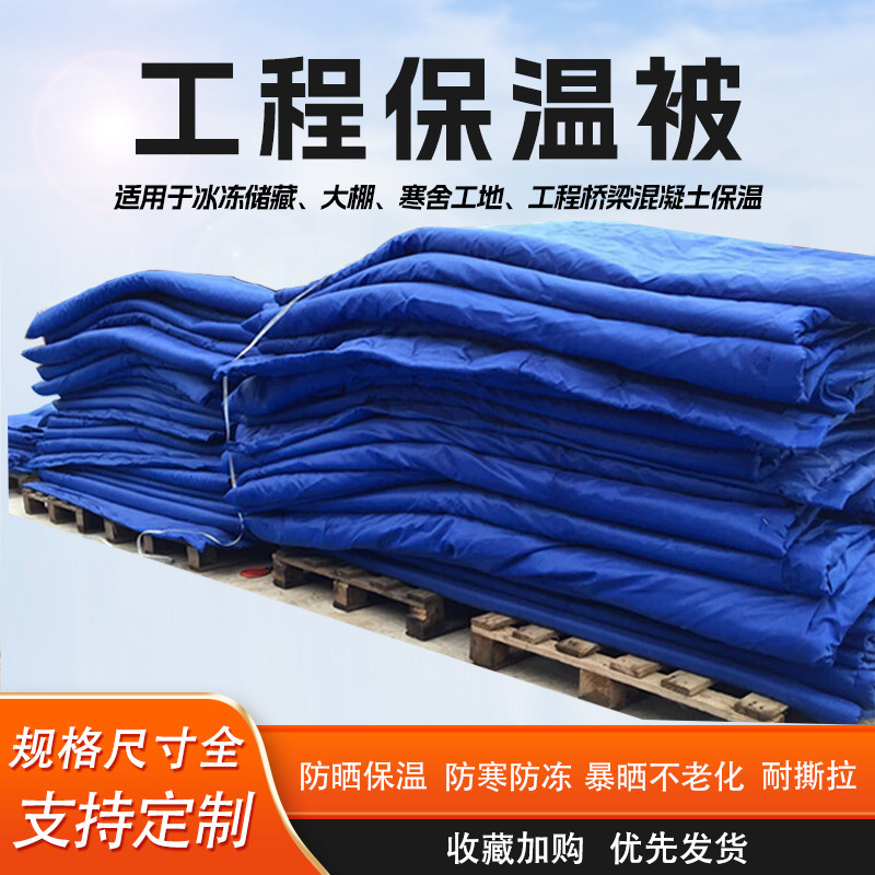 现货速发保温被工程混凝土养护保温被温室大棚棉被加厚御寒保温棉