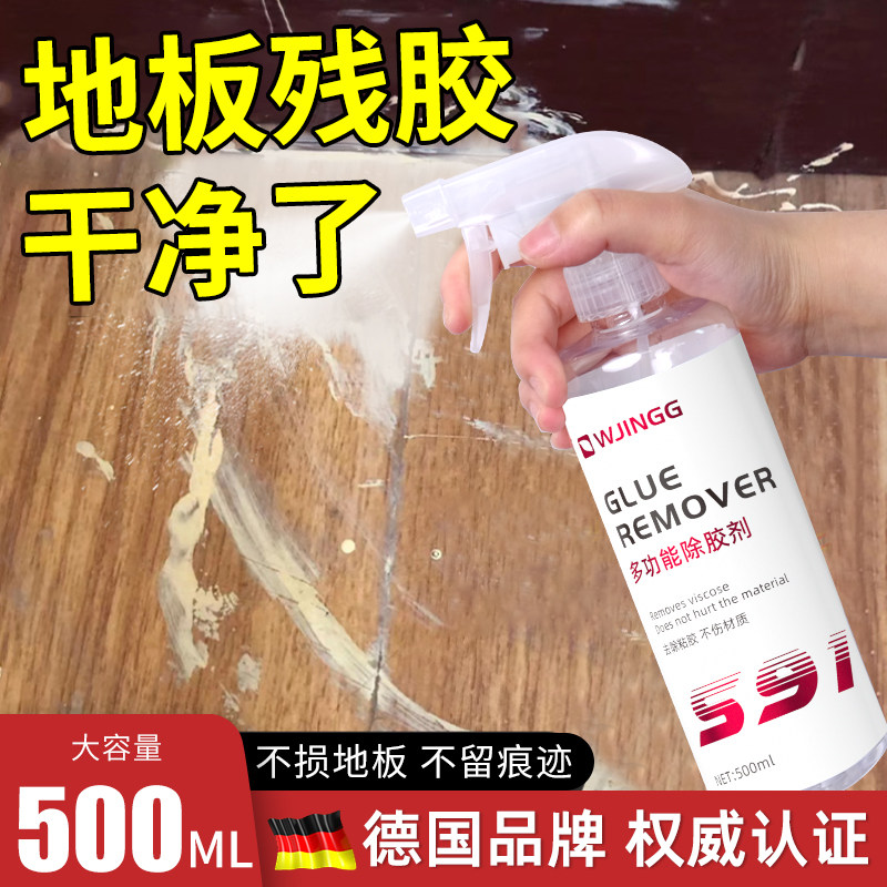 现货速发地板除胶剂家用能不伤漆面木门上广告柜子窗户玻璃去胶神