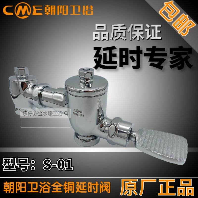 现货速发朝全铜脚踏延时冲水阀蹲坑冲洗阀S-01卧式大便冲洗阀