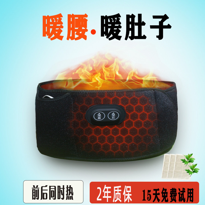 现货速发充电加热护腰带保暖暖宫带艾灸热敷腰椎间盘腰疼男士