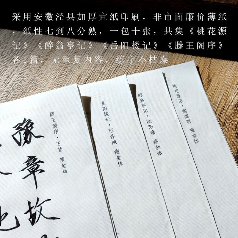 现货速发【瘦金体 文言文】滕王阁序桃花源记毛笔初学者入门
