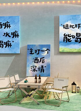 现货速发清酒吧装饰品场背景布置打卡拍照区布置饭店烧烤创意墙面