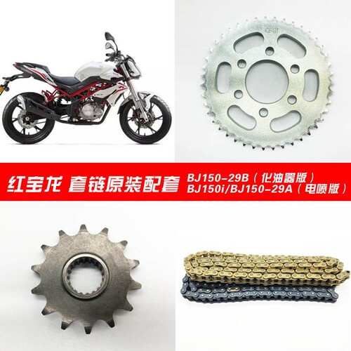 现货速发适用贝纳利TT150红BJ150-2B/2A套链油封链条链盘牙盘链轮
