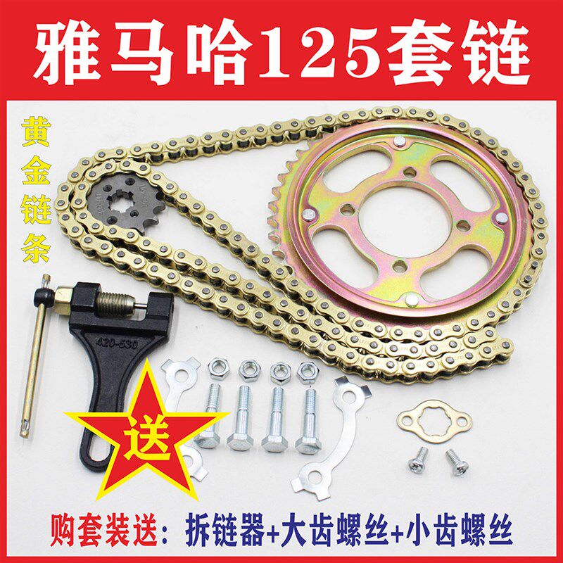 现货速发适用天剑YBR125天琪天戟JYM125摩托车套链链轮牙盘链盘链