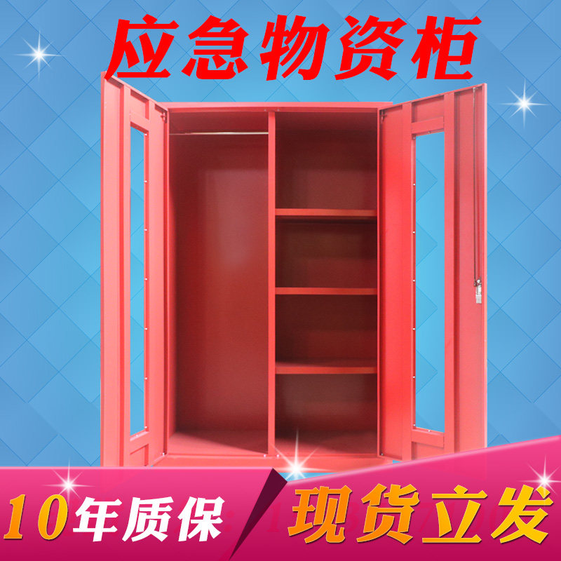 现货速发紧急救援储存柜防护用品箱防汛柜子地震事故装备柜应急物
