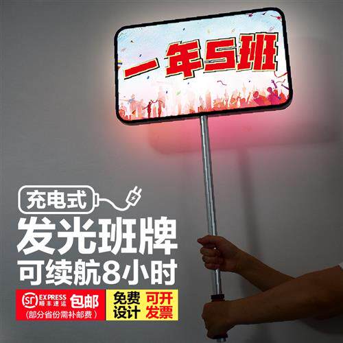 现货速发发光班牌手举牌双面运动会托管举牌广告展示牌充电灯箱
