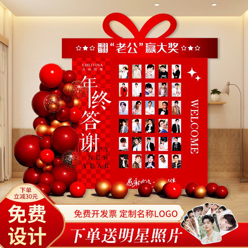 高货双11照片抽奖红包墙抽奖开业周年场景布置背景墙翻老公赢大奖