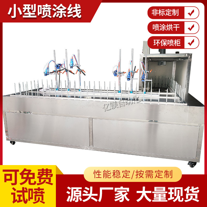 现货速发新五金小型自动喷漆机木制品自动喷油机塑胶自动喷涂机涂