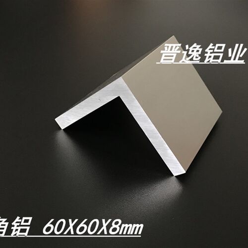 现货速发角铝60x60x8mm氧化角铝 L型硬质角铝60*60*8等边角铝挤型