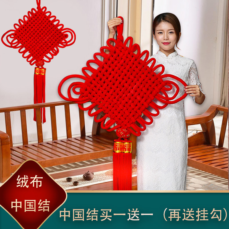 高货中国结挂件福字客厅大号平安结绒布红色同心结乔迁镇宅玄关小