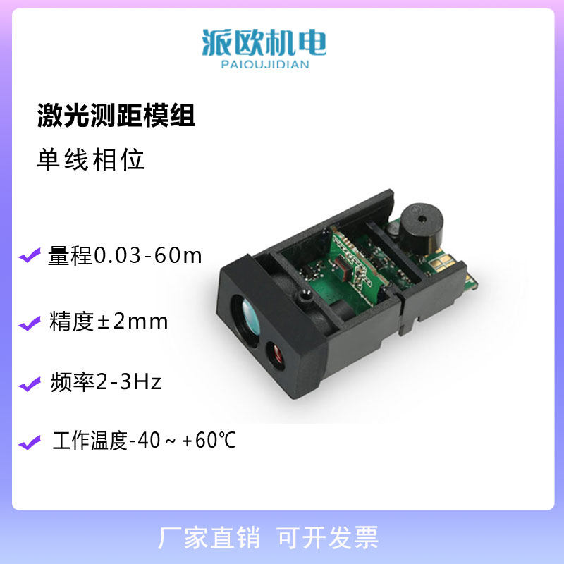 现货速发新60m测距感测器模块模组高精度红外测距仪雷达距离检测