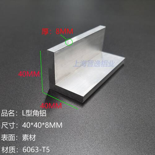 现货速发等边角铝40x40x8硬质角铝挤型材料 L型角码40*40*8mm角铝
