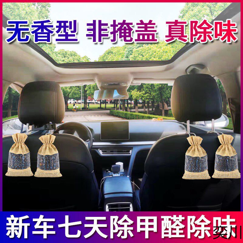 现货速发竹炭包车用新车除甲醛除味汽车内除异味去味碳车载活性炭