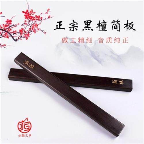 现货速发河南坠子简板黑檀说评书拍板黑色乌木戏曲豫剧道情简板版