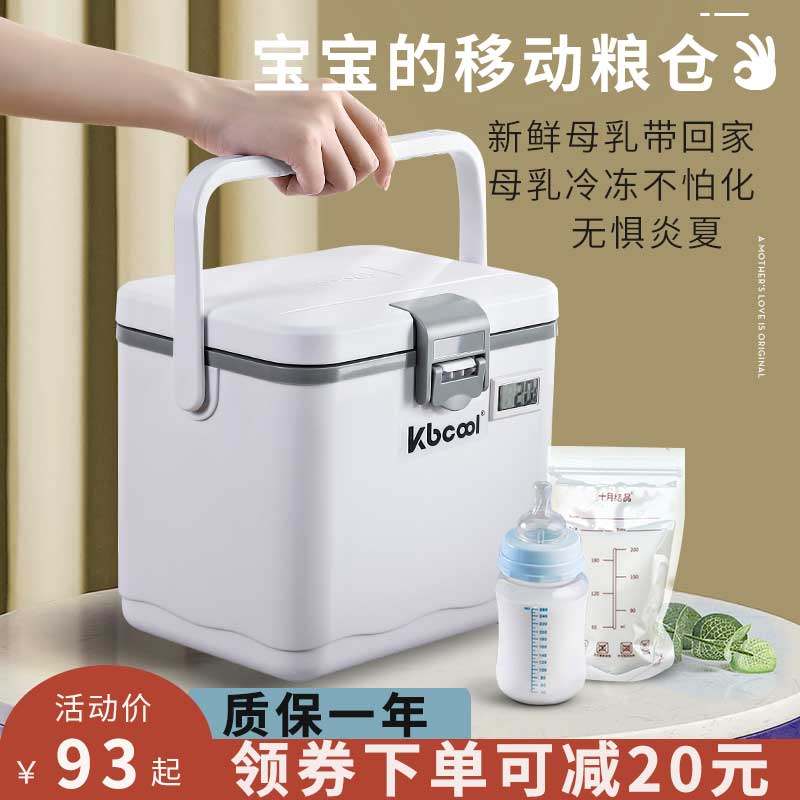 现货速发Ko母乳保温箱冷藏箱运输储奶冷冻箱上班冰袋保鲜背奶