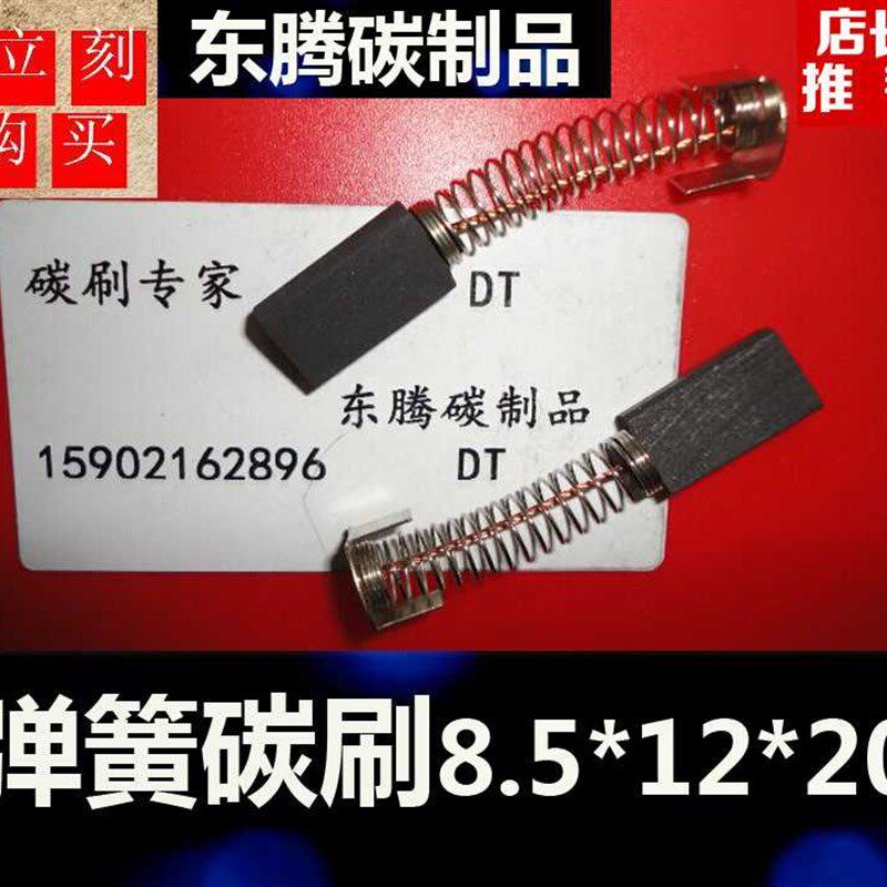 现货速发。弹簧马达碳刷8.5*1*220弹簧碳刷 8.5X12X20碳刷直流马
