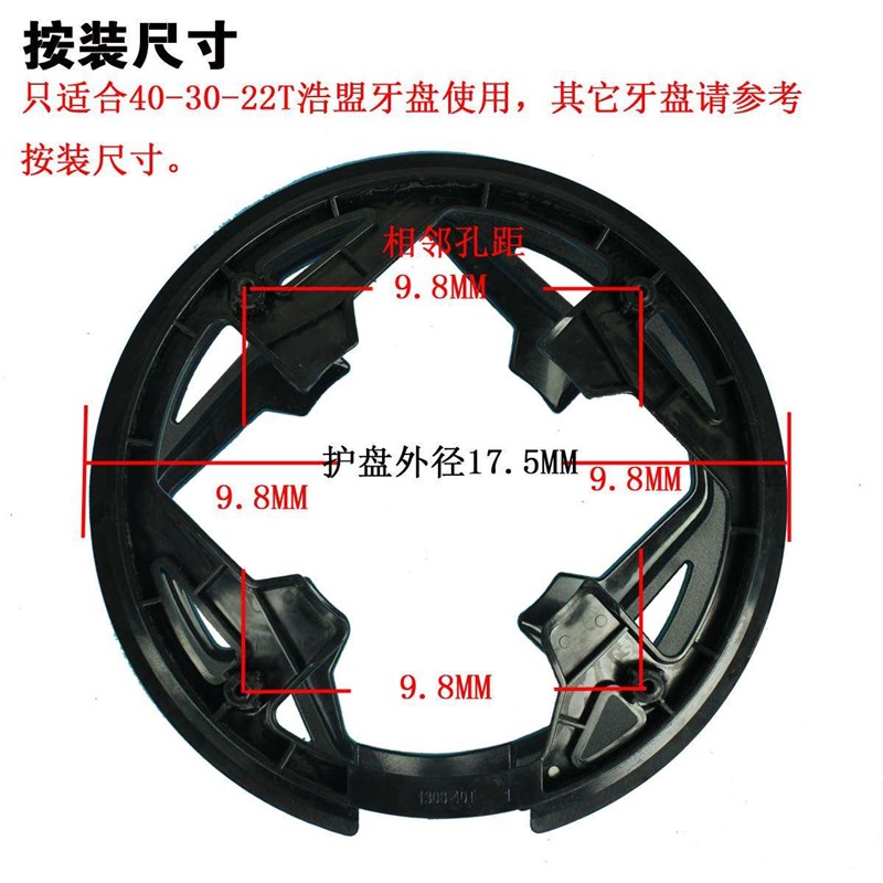 现货速发浩蒙40T齿山地车牙盘罩护盘 护罩40 0 22 T牙盘盖XTC 800