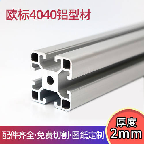 现货速发工业铝型材4040欧标角铝型材配件4080铝型材自动化设备框