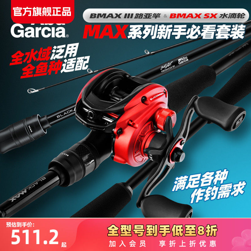 现货速发阿布BMAX路亚竿枪柄套装B5水滴轮远投翘嘴马口微物渔具全