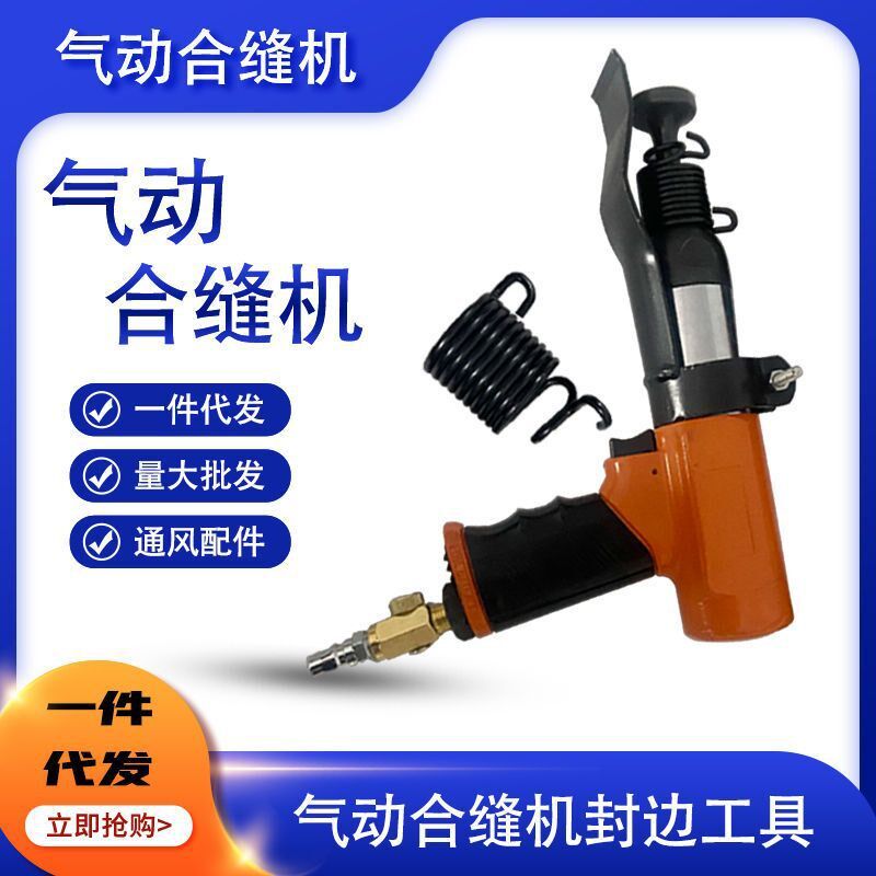 现货速发风管气动合缝机拍边机气锤敲边机气动冲击锤通风管道合缝