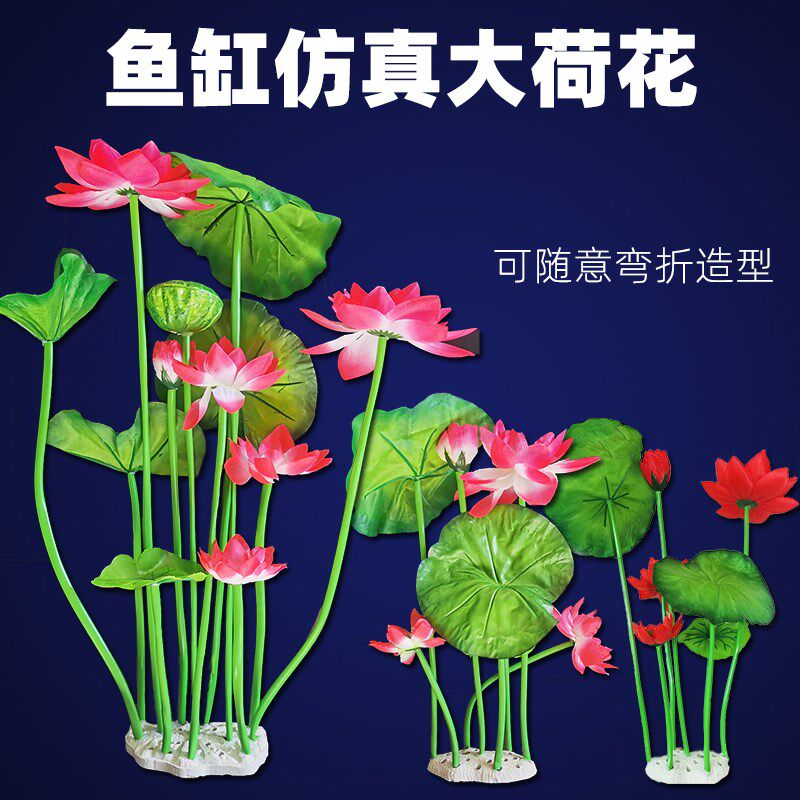 现货速发大号花鱼缸摆件水草荷花水族箱植物鱼缸造景水草塑料花