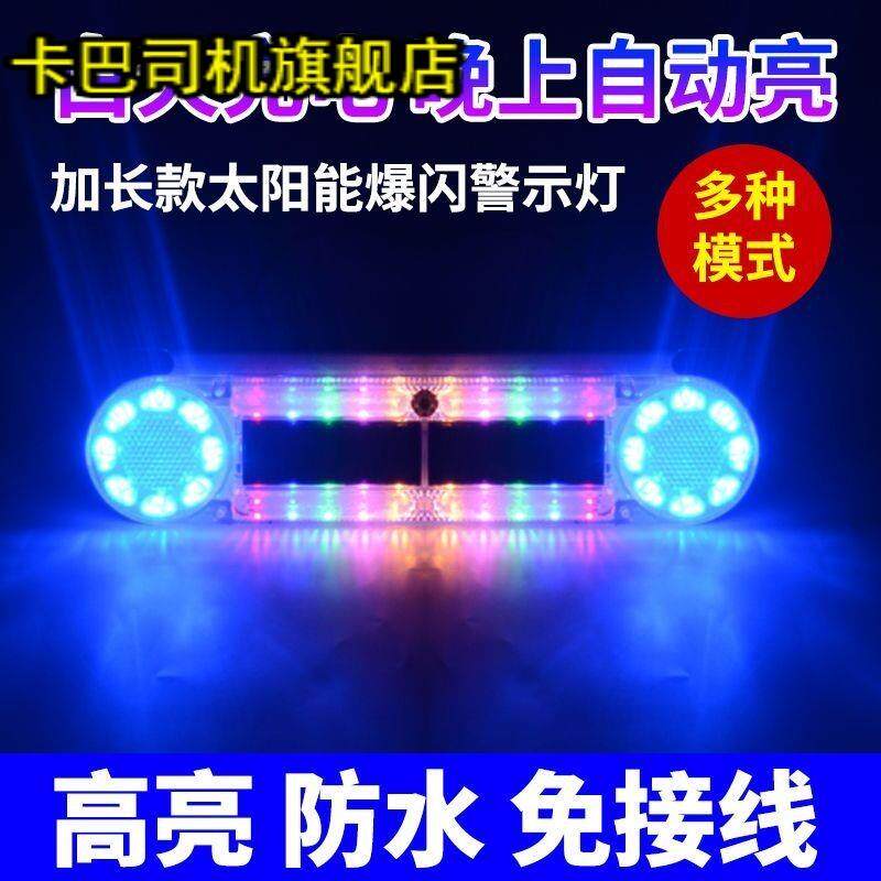 现货速发汽车防追尾太能警示灯货车尾灯免接线示宽摩托警示