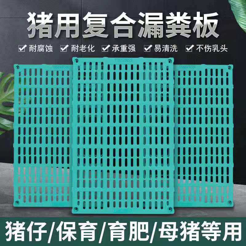 现货速发养殖漏粪板塑料猪用漏粪板复合板模具羊用漏粪地板塑料模