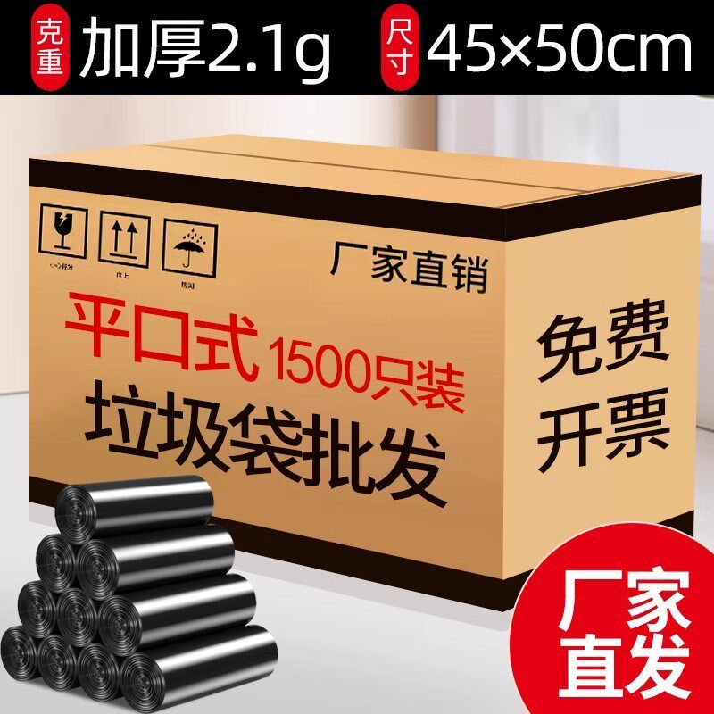 现货速发整箱加厚黑色垃圾袋大号家用平口式手提式宾馆酒店商用塑