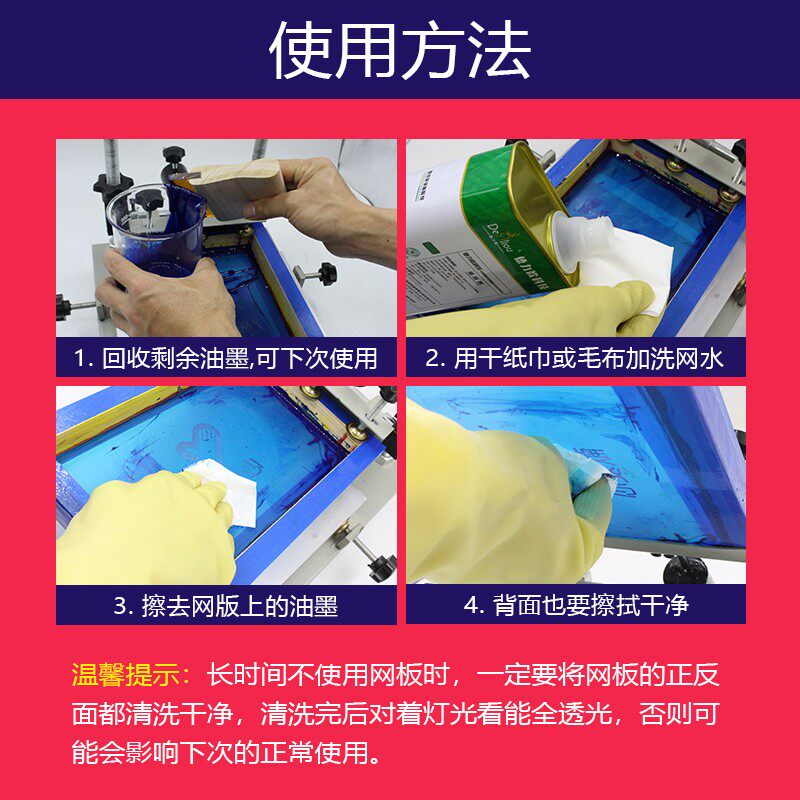 现货速发洗网水718丝印网版清洁液丝网印刷油墨开孔剂稀释剂丝网7