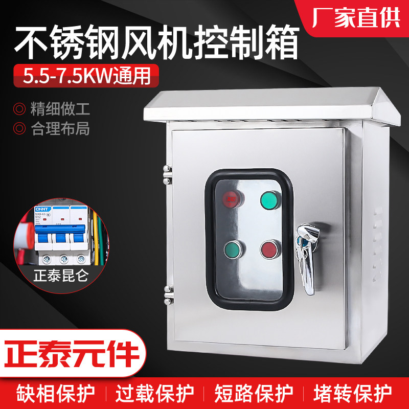 现货速发不锈钢双门风机控制箱防雨水泵缺相保护器液位浮球开关启