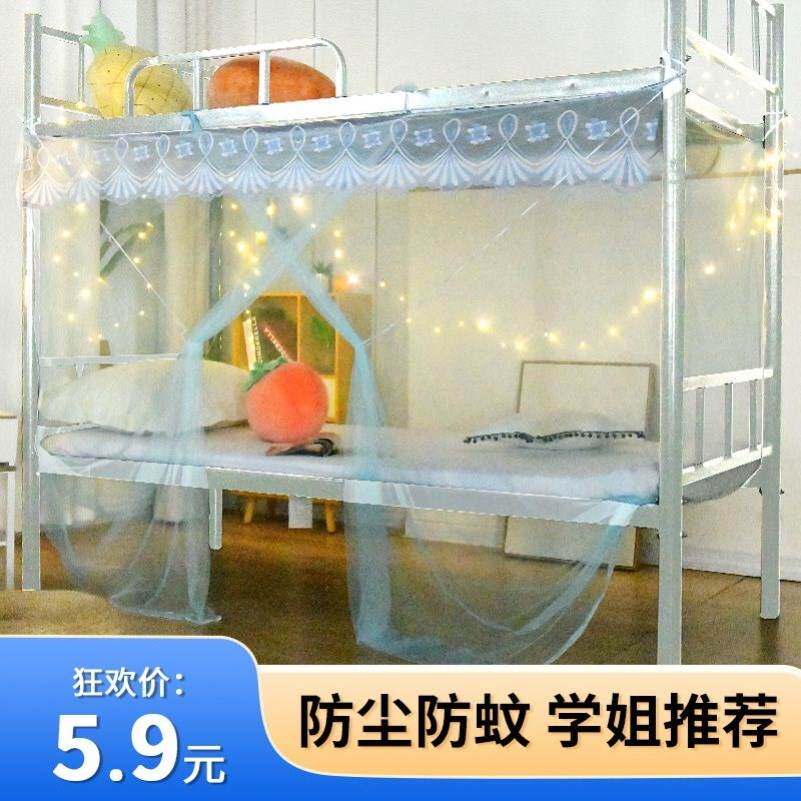 现货速发大学生宿舍寝室上铺下铺蚊帐1.0米单人床文帐拉炼纹帐子1