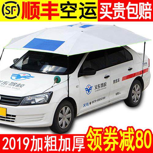 现货速发教练车遮伞汽车遮棚驾校教练车吸顶灯遮挡隔热防晒遮伞