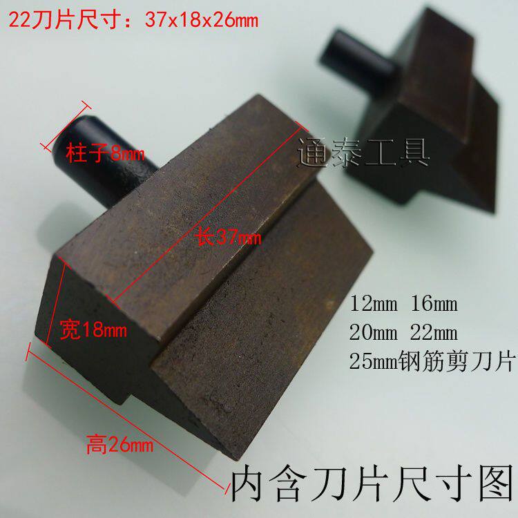 现货速发液压钢筋钳刀头12/16/22刀头钢筋剪刀片液压钳断线钳剪刀