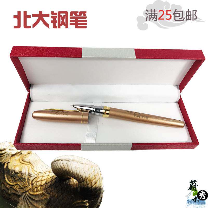 现货速发北京大学纪念品北大钢笔签字笔烂笔头高级学生钢笔送礼礼